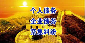 青河要账公司
